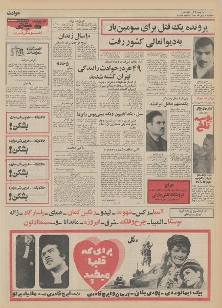 پرونده:Ettelaat13501105.pdf