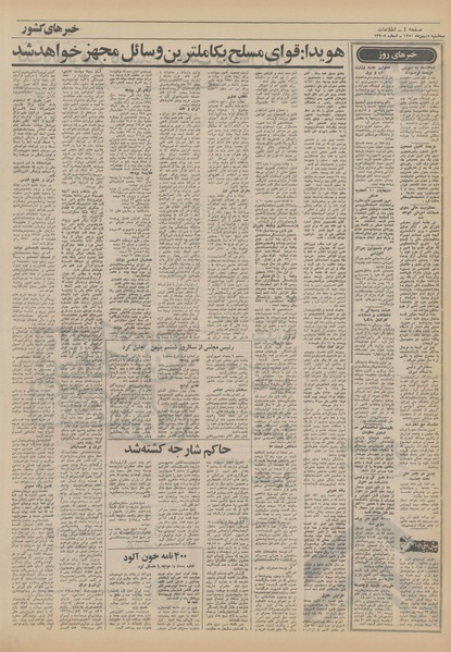 پرونده:Ettelaat13501105.pdf