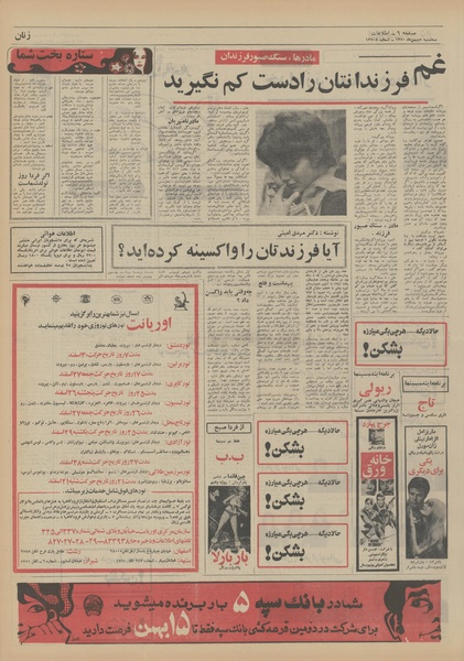 پرونده:Ettelaat13501105.pdf