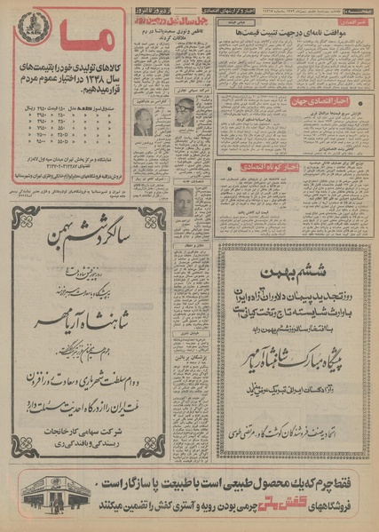 پرونده:Ettelaat13521108.pdf