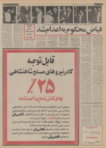 پرونده:Ettelaat13521108.pdf