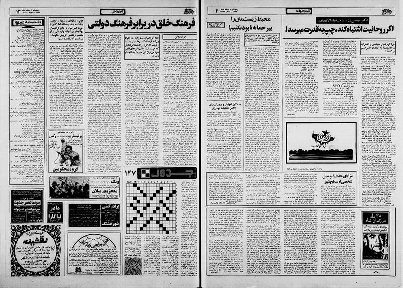 پرونده:Ettelaat13581209.pdf