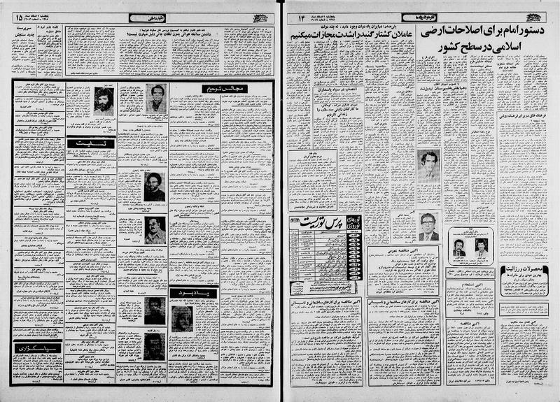 پرونده:Ettelaat13581209.pdf