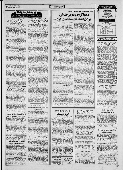 پرونده:Ettelaat13581209.pdf