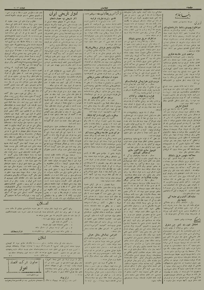 پرونده:Ettelaat13120630.pdf