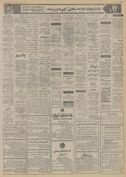 پرونده:Ettelaat13530821.pdf