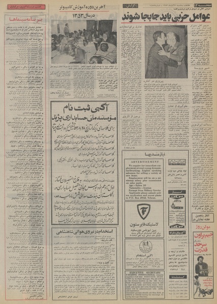 پرونده:Ettelaat13530821.pdf