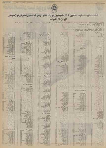 پرونده:Ettelaat13530821.pdf
