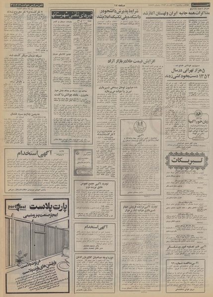 پرونده:Ettelaat13530821.pdf