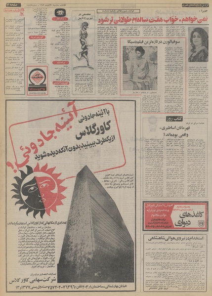 پرونده:Ettelaat13530821.pdf