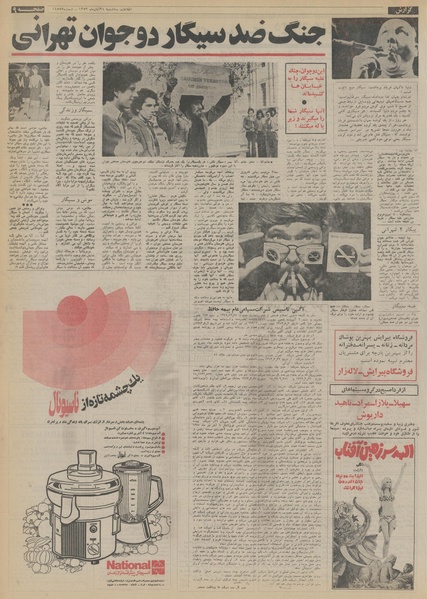 پرونده:Ettelaat13530821.pdf