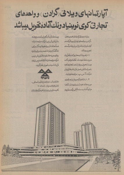 پرونده:Ettelaat13560418.pdf