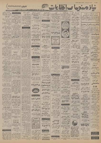 پرونده:Ettelaat13560418.pdf