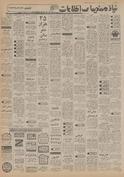 پرونده:Ettelaat13560418.pdf