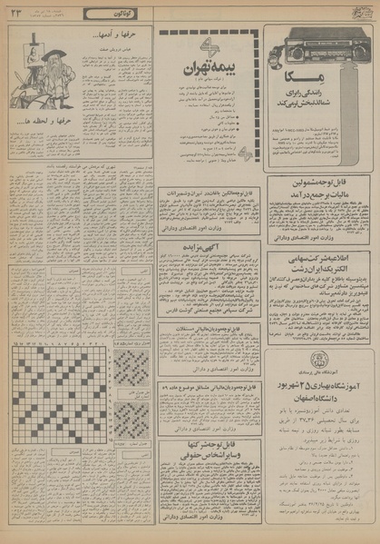 پرونده:Ettelaat13560418.pdf