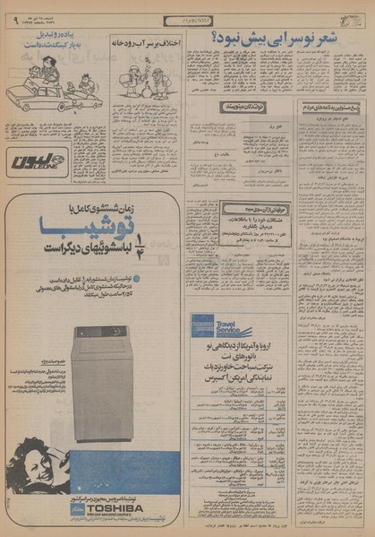 پرونده:Ettelaat13560418.pdf