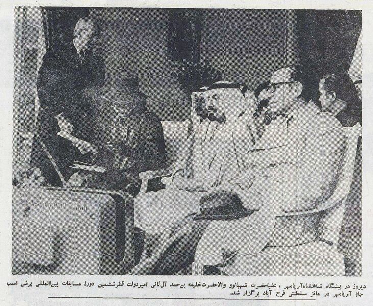 پرونده:ShahanshahAmirQatarHippodromeJaamAryamehr1354.jpg