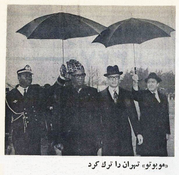 پرونده:ShahanshahDepartureMobutuZaireEsfand1352.jpg