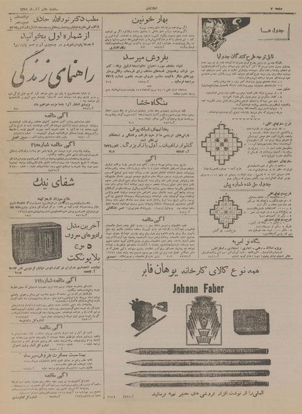 پرونده:Ettelaat13190807.pdf