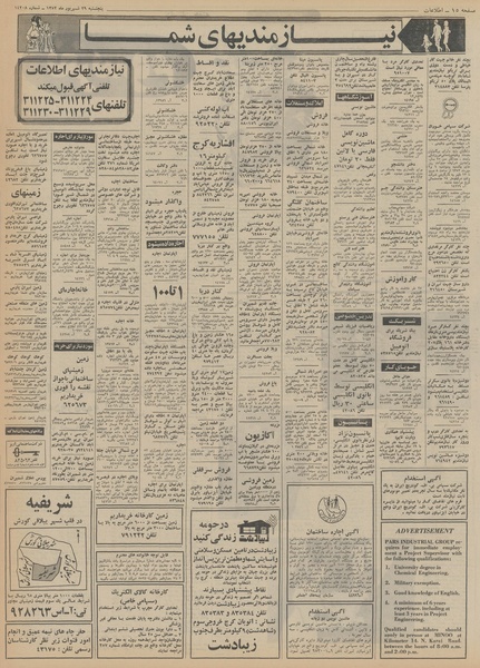 پرونده:Ettelaat13520629.pdf