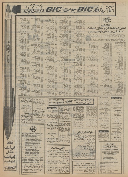 پرونده:Ettelaat13520629.pdf