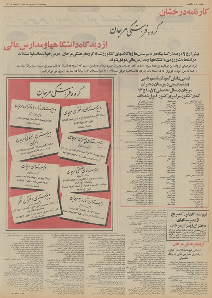 پرونده:Ettelaat13520629.pdf