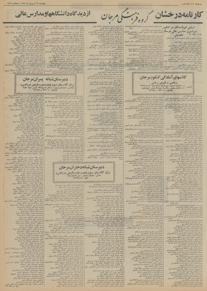 پرونده:Ettelaat13520629.pdf