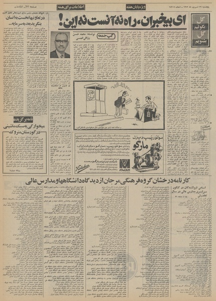 پرونده:Ettelaat13520629.pdf