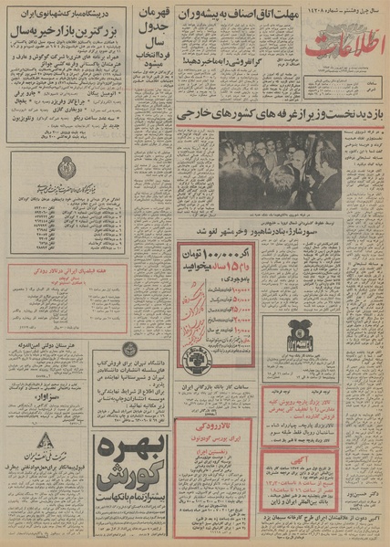 پرونده:Ettelaat13520629.pdf