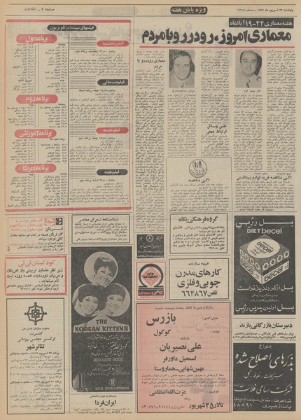 پرونده:Ettelaat13520629.pdf