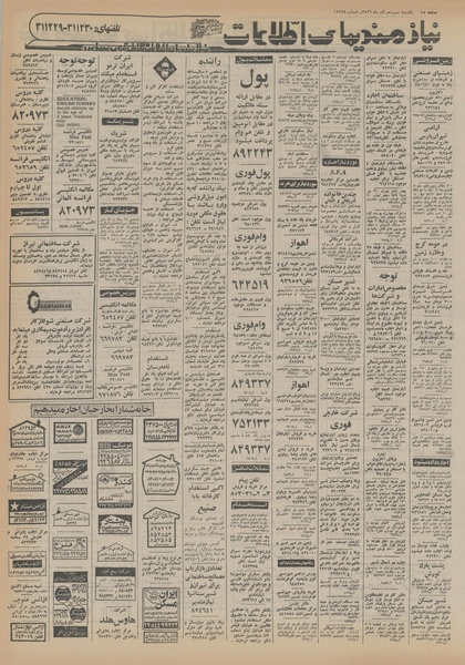 پرونده:Ettelaat13560913.pdf