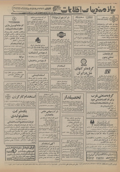 پرونده:Ettelaat13560913.pdf