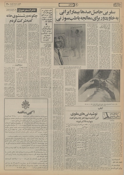 پرونده:Ettelaat13560913.pdf