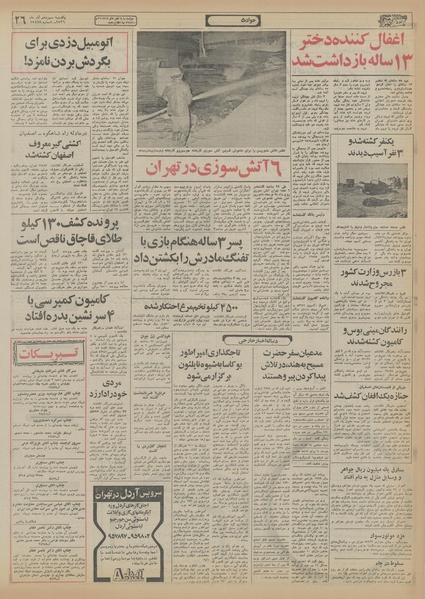 پرونده:Ettelaat13560913.pdf