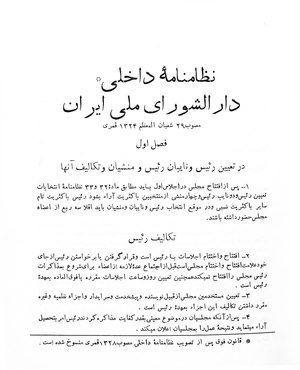 Majlis Shora Nezamnameh.pdf