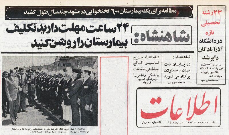 پرونده:ShahanshahMashadAirportFarmers1353.jpg