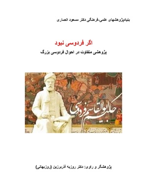 اگر فردوسی نبود - کتاب.pdf