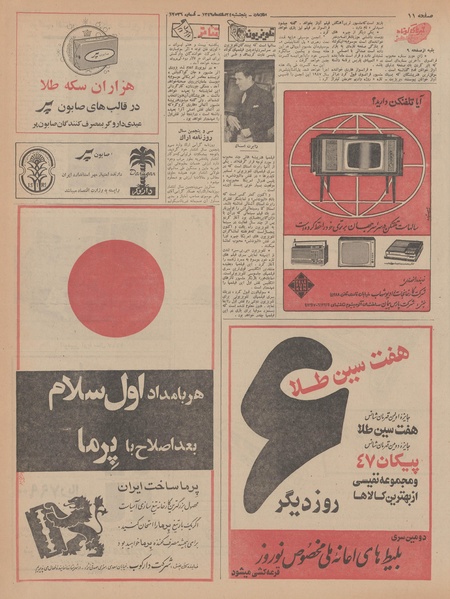 پرونده:Ettelaat13461224.pdf