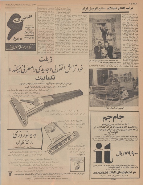 پرونده:Ettelaat13461224.pdf