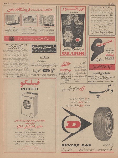 پرونده:Ettelaat13461224.pdf