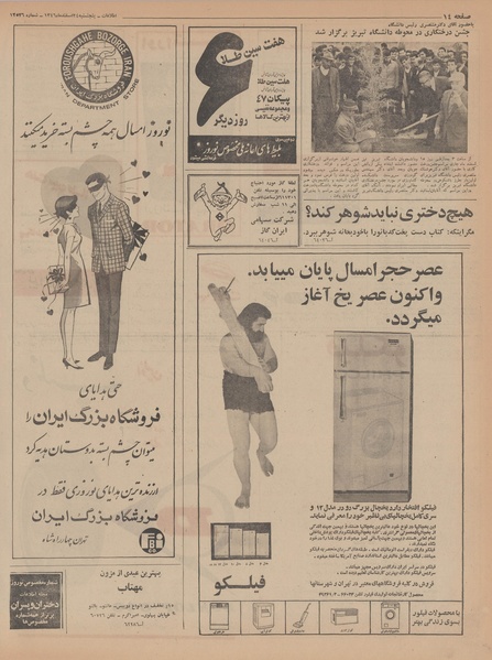 پرونده:Ettelaat13461224.pdf