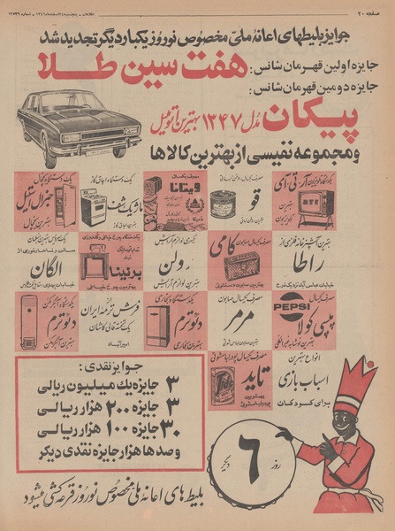 پرونده:Ettelaat13461224.pdf