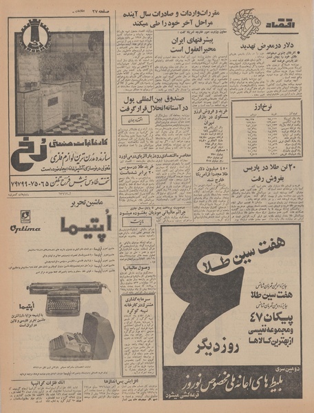 پرونده:Ettelaat13461224.pdf