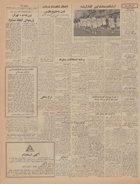 پرونده:Ettelaat13461224.pdf