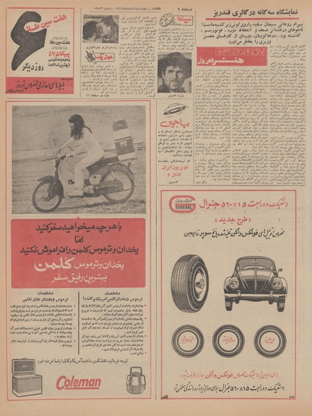 پرونده:Ettelaat13461224.pdf