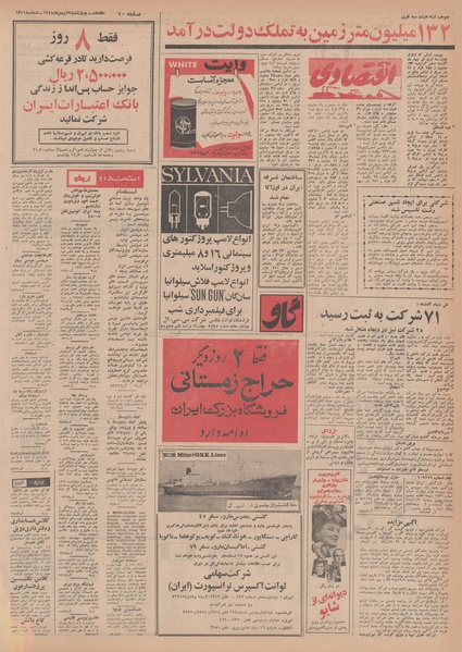 پرونده:Ettelaat13481122.pdf