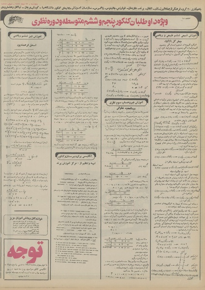 پرونده:Ettelaat13551023.pdf