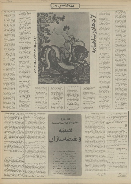 پرونده:Ettelaat13551023.pdf