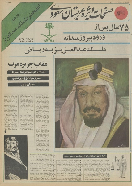 پرونده:Ettelaat13551023.pdf