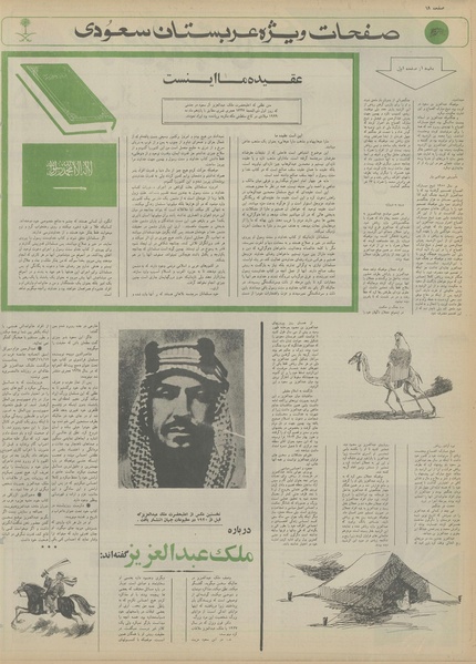 پرونده:Ettelaat13551023.pdf